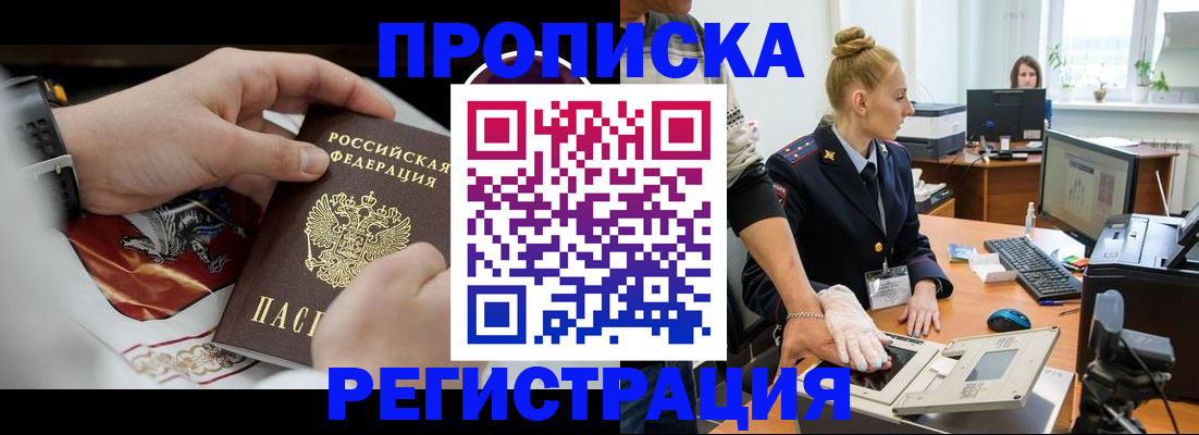 прописка паспорт в Белёве