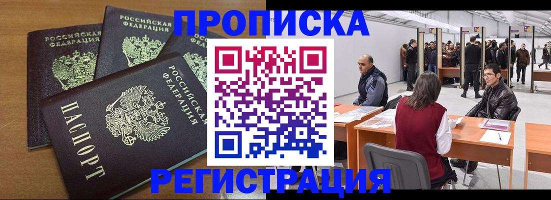 временная регистрация 2025 в Белёве