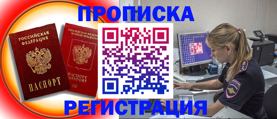 временная регистрация недорого в Белёве