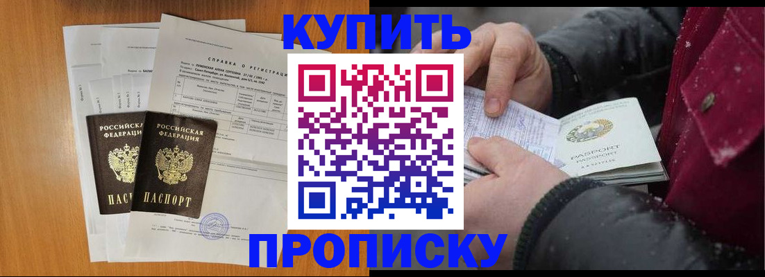 купить прописку в Белёве