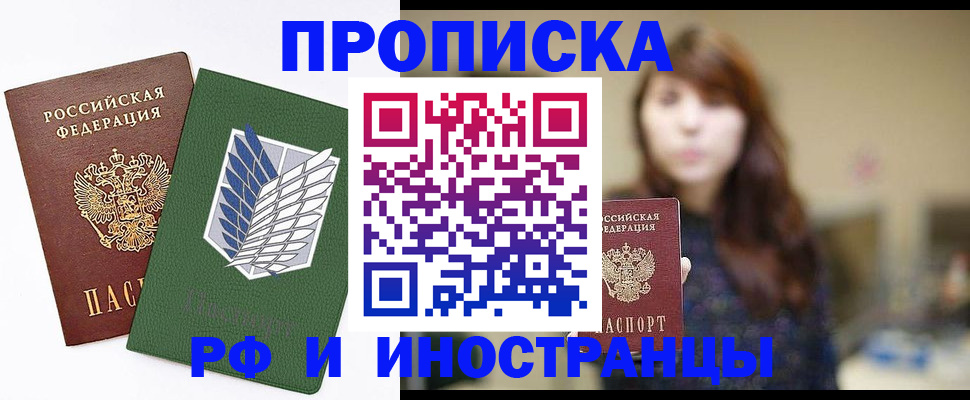 прописка от собственника в Белёве