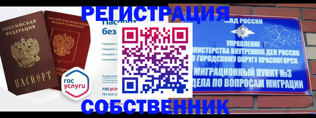 временная регистрация для школы в Белёве